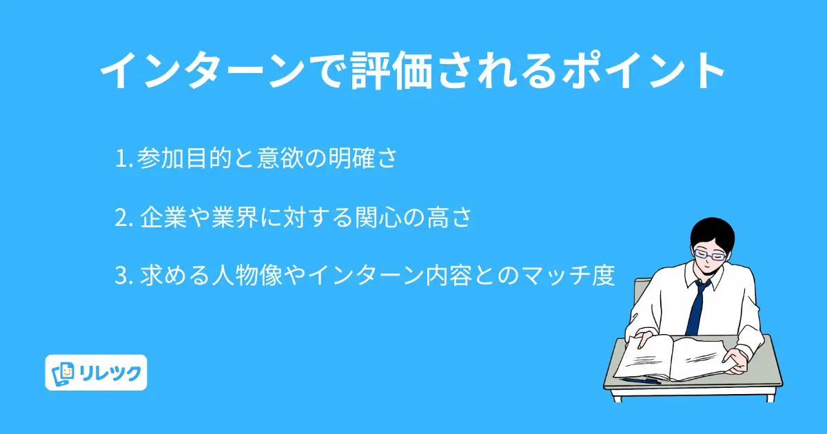 インターシップで評価される3つのポイント
